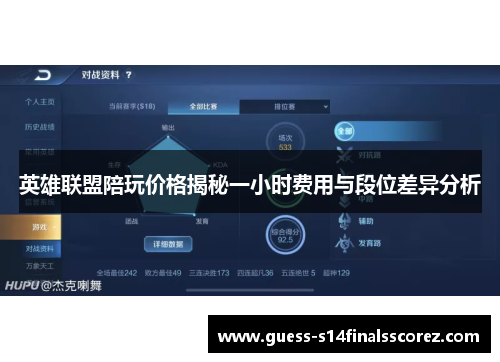 英雄联盟陪玩价格揭秘一小时费用与段位差异分析