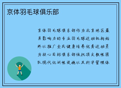 京体羽毛球俱乐部