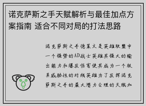 诺克萨斯之手天赋解析与最佳加点方案指南 适合不同对局的打法思路