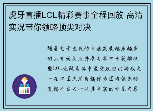 虎牙直播LOL精彩赛事全程回放 高清实况带你领略顶尖对决