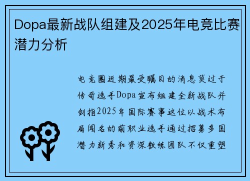 Dopa最新战队组建及2025年电竞比赛潜力分析