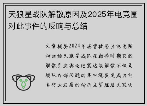 天狼星战队解散原因及2025年电竞圈对此事件的反响与总结
